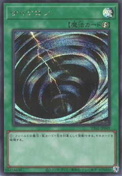 UT01-JP049 Mystical Space Typhoon [SCR]