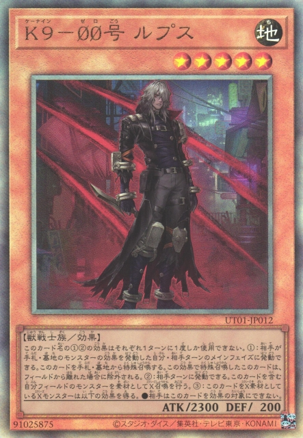 UT01-JP012 K9-00 Lupis [UL]