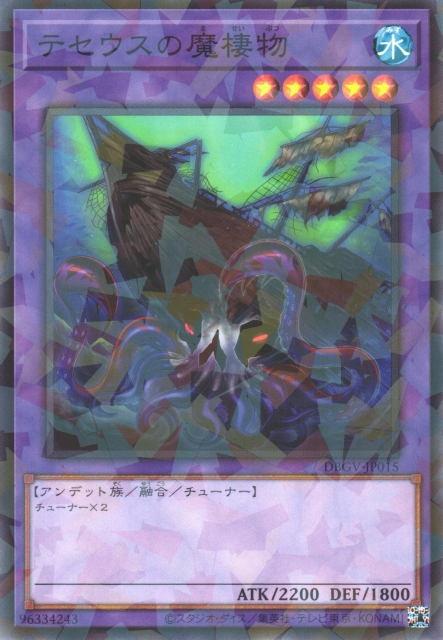 DBGV-JP015 Sea Monster of Theseus [NPR]