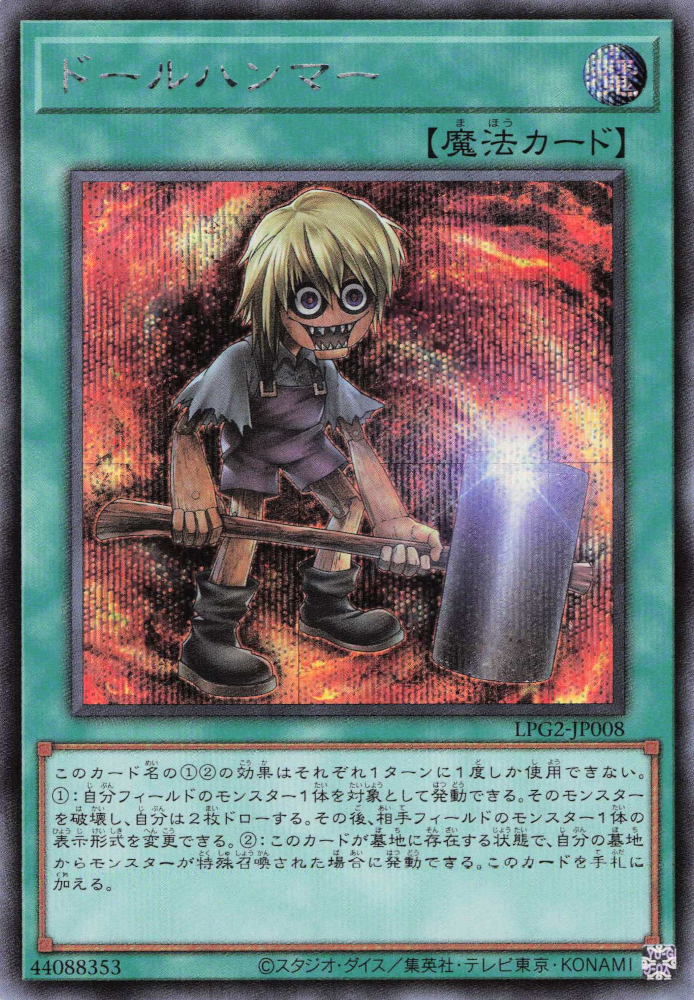LPG2-JP008 Doll Hammer [SCR]