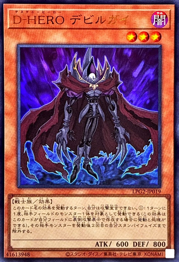 LPG2-JP019 Destiny HERO - Doom Lord [UR]