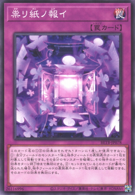 BETB-JP078 Cursed Paper Retribution [C]