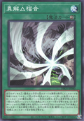 DBGV-JP040 Trirealm Rift Gospel [C]