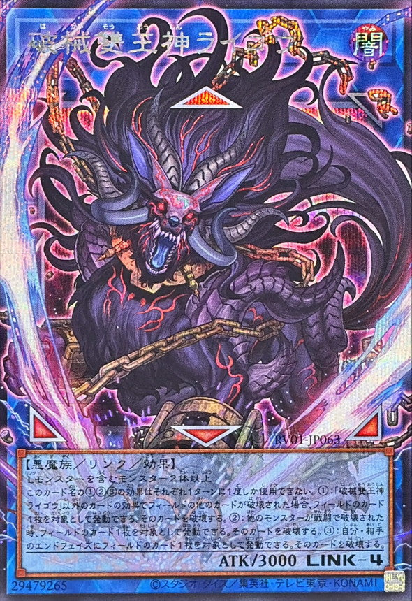 RV01-JP063	Unchained Abomination [OF SCR]
