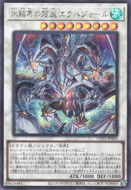 UT01-JP005 Ekhajar, Descendant Dragon of the Ice Barrier [SCR]