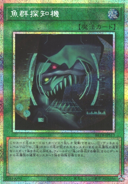 BETB-JPS13 Fish Sonar [PSR]