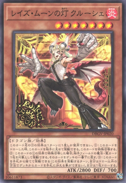 DBGV-JP020 Raise Moon Lamp Croucie [C]