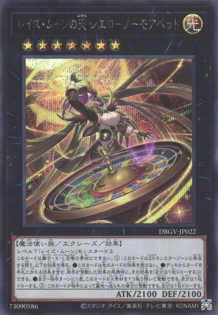 DBGV-JP022 Cielo, the Night Sky of Raise Moon - No More Bets! [SCR]