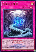 26LP-JP015 Radiant Typhoon Mandate [UR] (WCS2026 Logo Version)