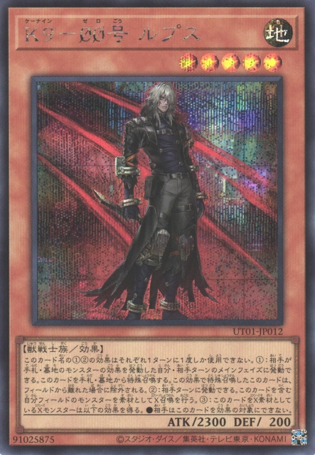 UT01-JP012 K9-00 Lupis [SCR]