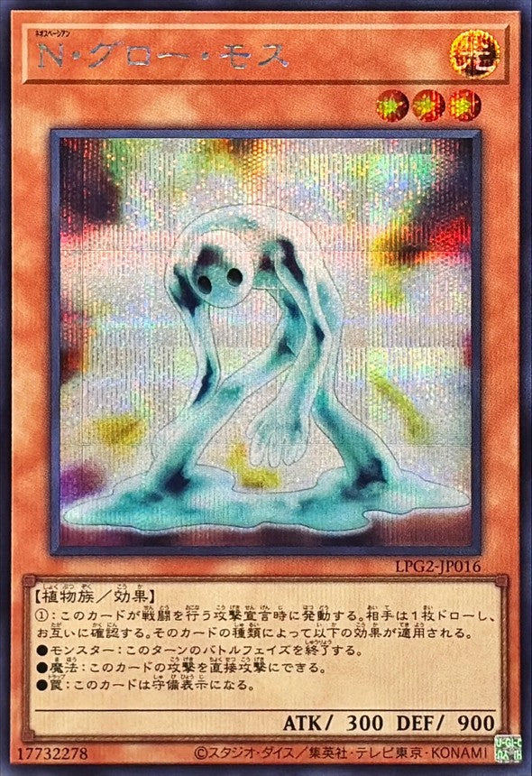 LPG2-JP016 Neo-Spacian Glow Moss [SCR]