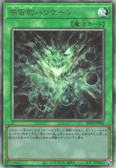 BETB-JP068 Spatial Trunade [UL]