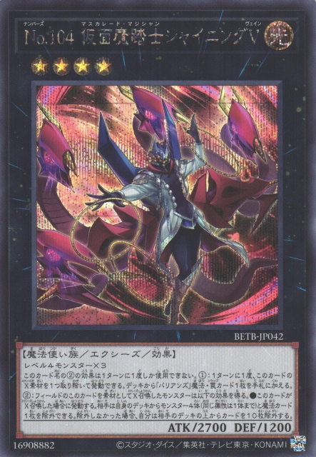 BETB-JP042 Number 104: Masquerade Vain [SCR]