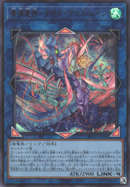 BETB-JP046 Azure Ocean Dragon Lord - Neo-Daedalus Rage [UR]