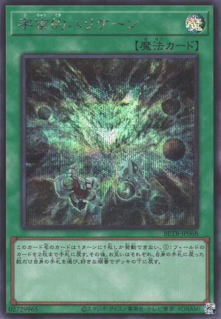 BETB-JP068 Spatial Trunade [SCR]
