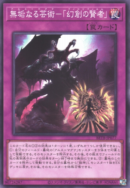 BETB-JP077 Ars Magna - Philosophirum [C]
