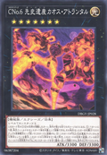 DBGV-JP028 Number C6: Chronomaly Chaos Atlandis [C]