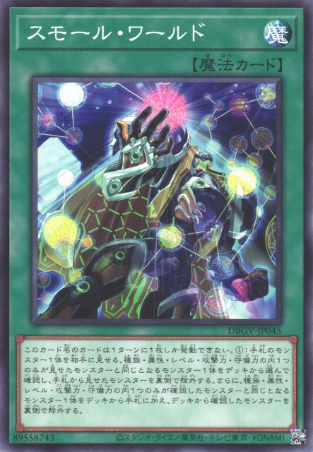 DBGV-JP045 Small World [C]