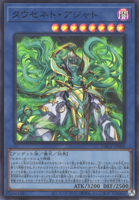 DBGV-JP004 Tauzenet Wadjet [SR]