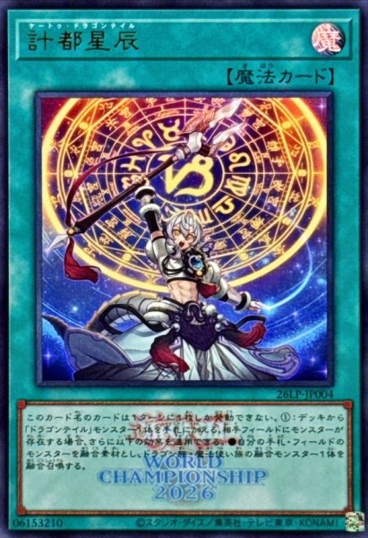 26LP-JP004 Ketu Dracotail [UR] (WCS2026 Logo Version)