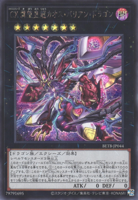 BETB-JP044 CXyz Chaos Barian Hope Dragon [SCR]