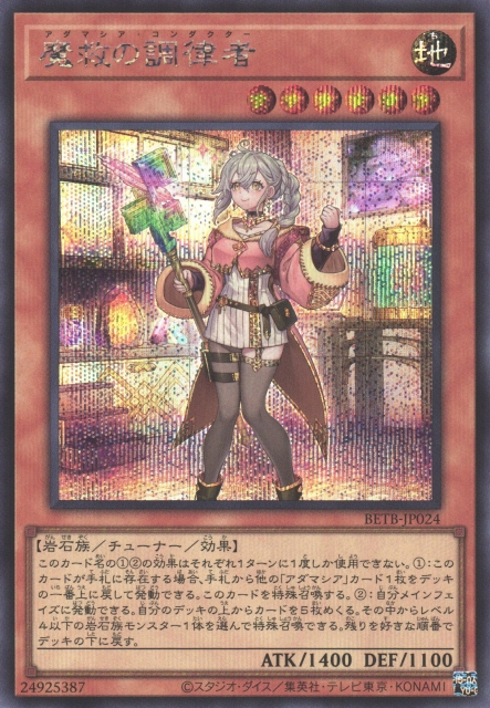BETB-JP024 Adamancipator Conductor [SCR]