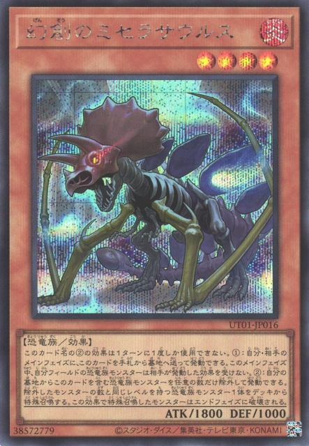 UT01-JP016 Miscellaneousaurus [SCR]
