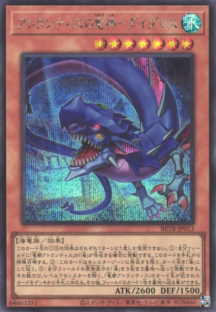 BETB-JP013 Leviathan of Atlantis - Daedalus [SCR]