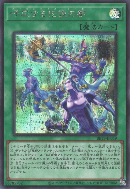BETB-JP059 Atlantis Call [SCR]