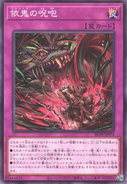 BETB-JP074 Ashtra Cursed Roar [C]