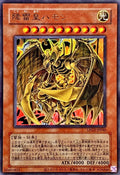 LPG2-JP040 Hamon, Lord of Striking Thunder [UR] (Old Print)