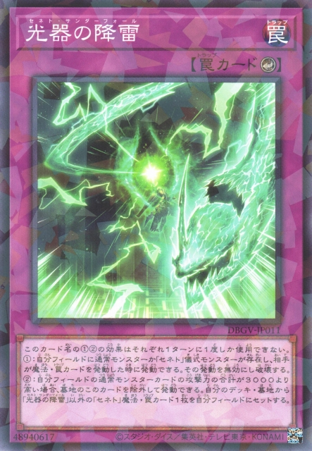 DBGV-JP011 Zenet Thunderfall [NPR]