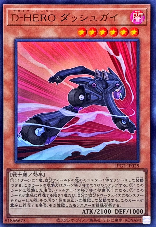 LPG2-JP025 Destiny HERO - Dasher [UR]