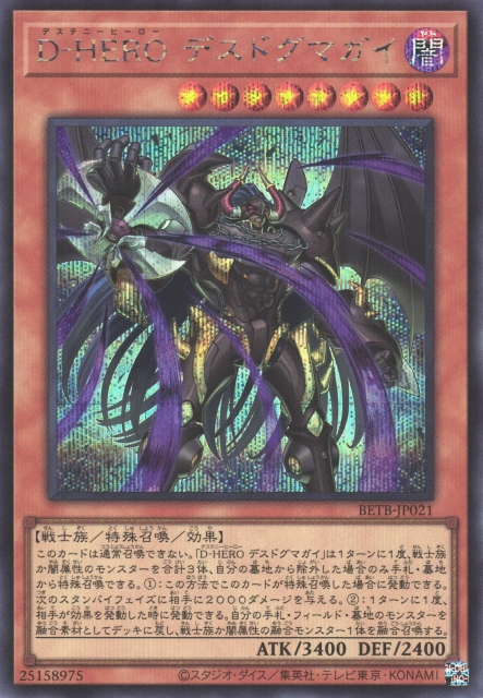 BETB-JP021 Destiny HERO - Destro-Dogma [SCR]
