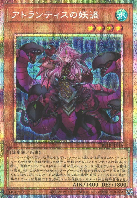 BETB-JP016 Fiendish Vortex of Atlantis [PSR]