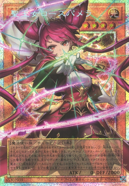 UT01-JP008 Dominusteer Rosepamela [PSR] (Extended Art)