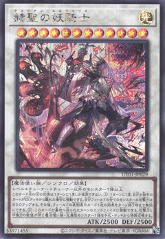 UT01-JP029 Despian Luluwalilith [SCR]