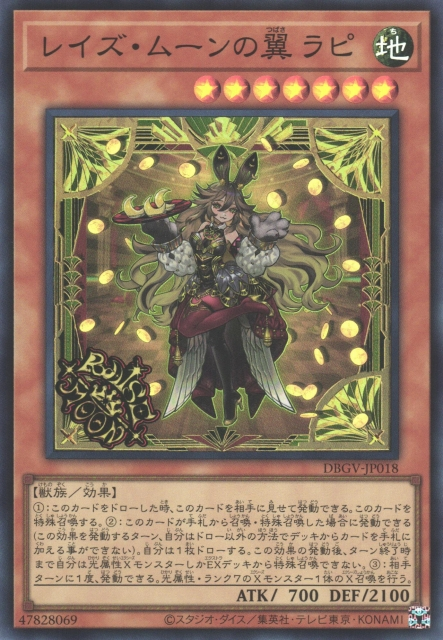 DBGV-JP018 Raise Moon Wings Rapi [SR]