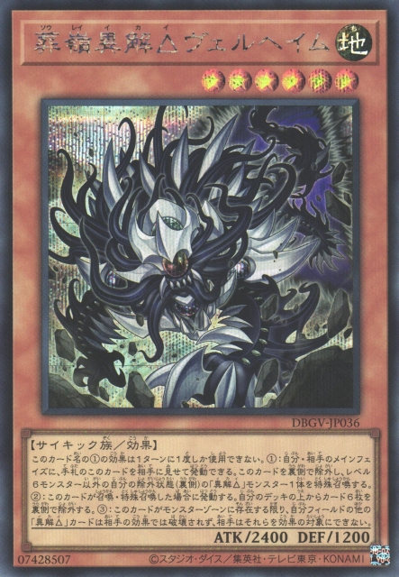 DBGV-JP036 Burial Summit Xenovader △ Helheim [SCR]
