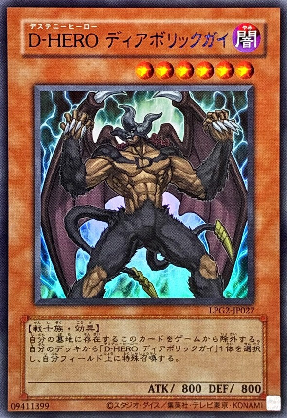 LPG2-JP027 Destiny HERO - Malicious [UR] (Special Blue Version)
