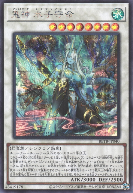 BETB-JP040 Ashtraya Mikumari-no-Mikoto [SCR]