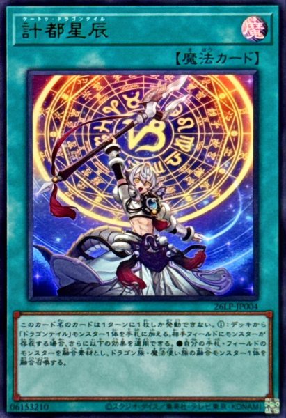 26LP-JP004 Ketu Dracotail [UR]