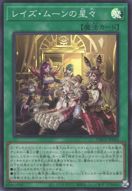 DBGV-JP024 The Stars of Raise Moon [SR]