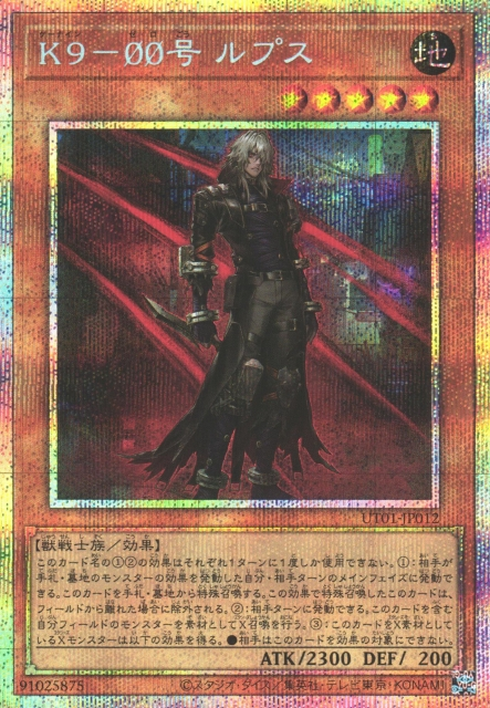 UT01-JP012 K9-00 Lupis [PSR]