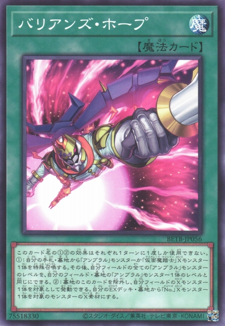 BETB-JP056 Barian's Hope [C]