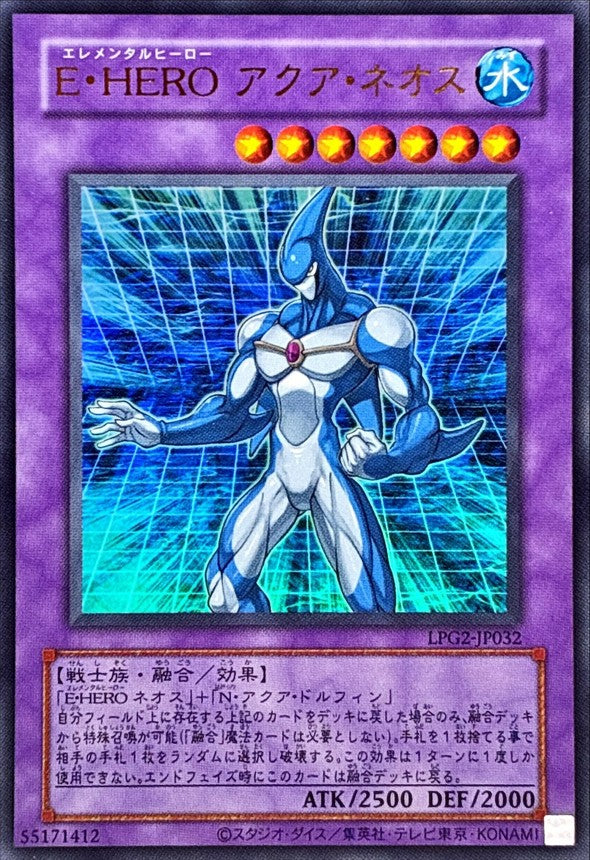 LPG2-JP032 Elemental HERO Aqua Neos [UR] (Old Print)