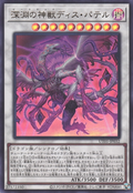 UT01-JP032 Bystial Dis Pater [UR]