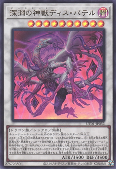 UT01-JP032 Bystial Dis Pater [UR]
