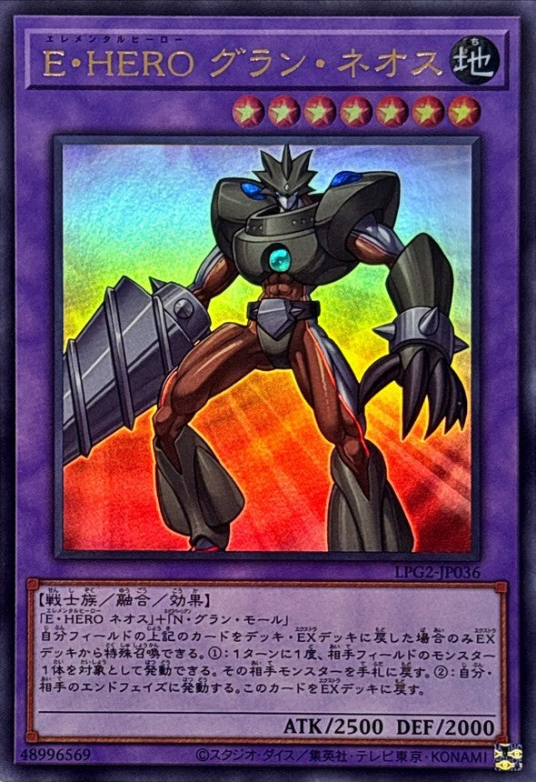 LPG2-JP036 Elemental HERO Grand Neos [UR]