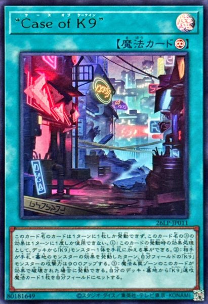 26LP-JP011 "A Case for K9" [UR]